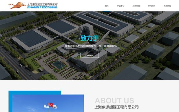 上海象源節能科技公司網站定制開發